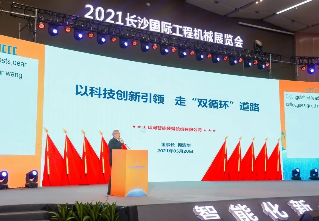 何清华出席长沙国际工程机械产业链发展峰会，走“双循环”路路关键在于“要做好自己的事件”