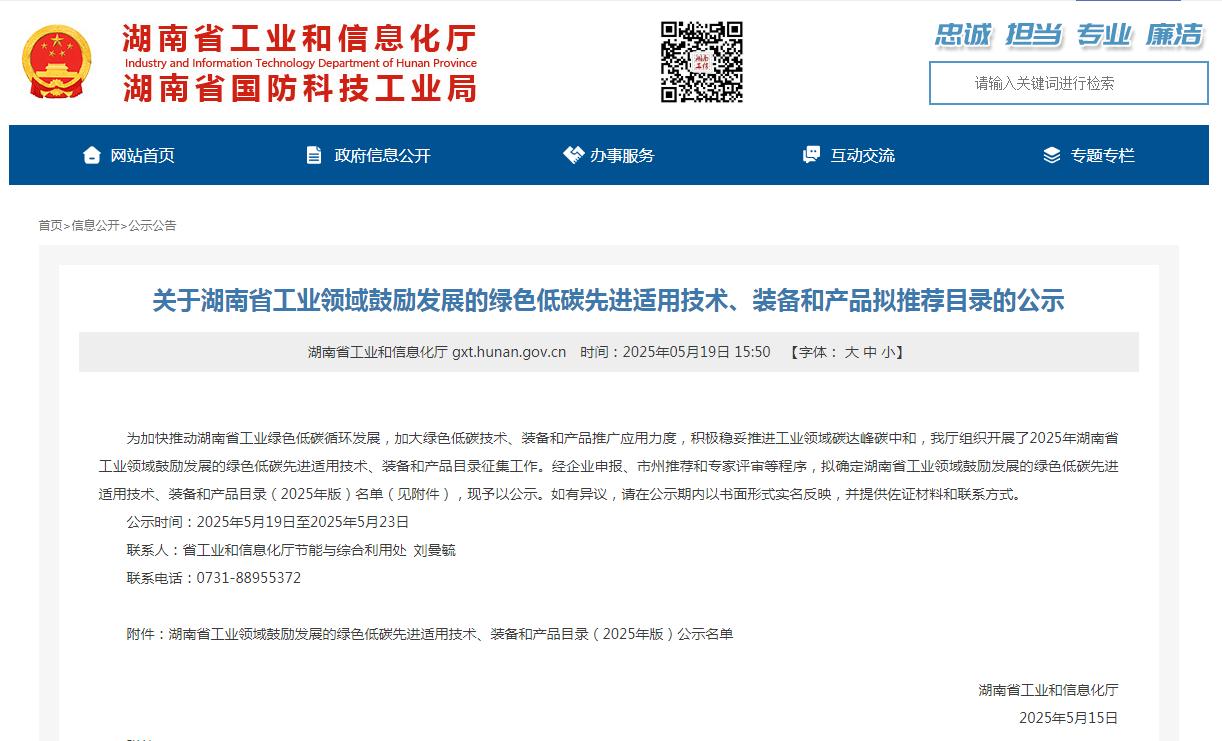 KU酷游官网智能10项技术、产品入选湖南省绿色低碳先进合用技术、设备和产品推荐目录