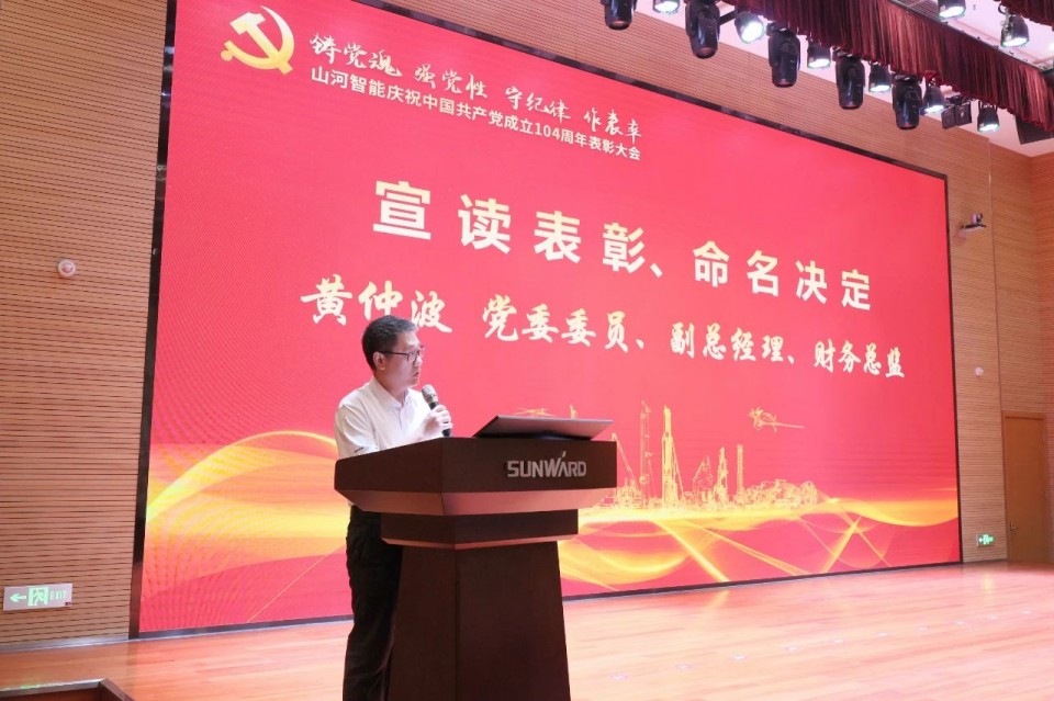 20250702081246_41854 KU酷游官网智能召开庆祝中国共产党成立104周年赞美大会