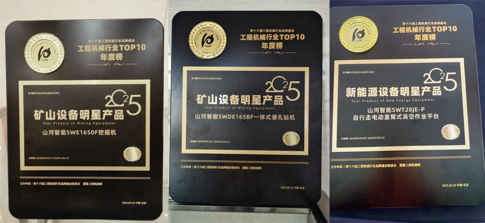 创新引领，实力见证！KU酷游官网智能明星产品荣登“2025工程机械TOP10年度榜”