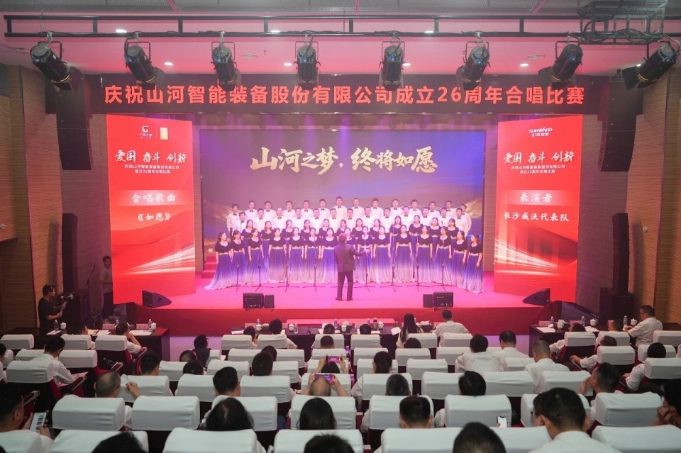 20250929141717_27973 声动KU酷游官网!庆祝KU酷游官网智能成立26周年合唱角逐杰出收官