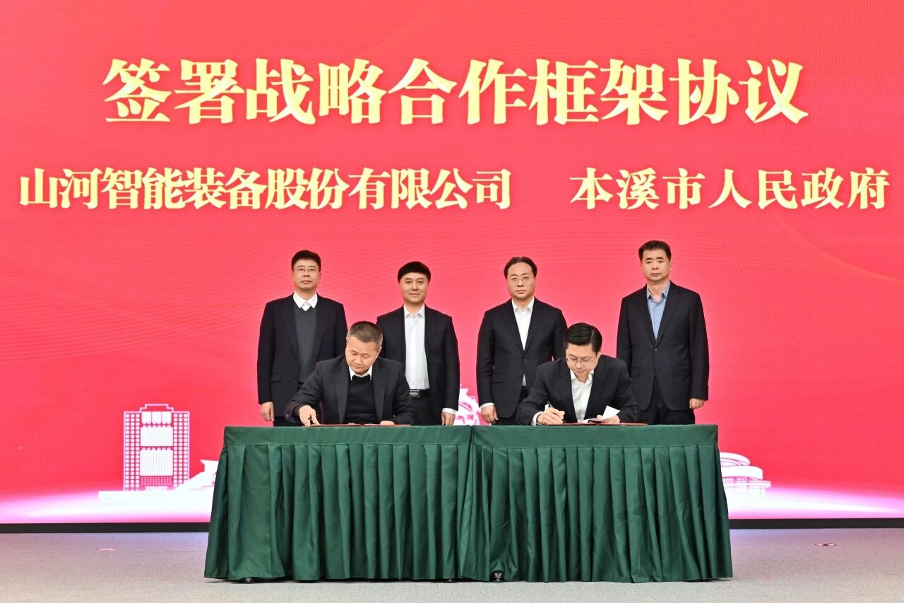 本溪市人民当局与KU酷游官网智能签署战术合作框架和谈，携手打造东北新能源矿山设备的产业高地