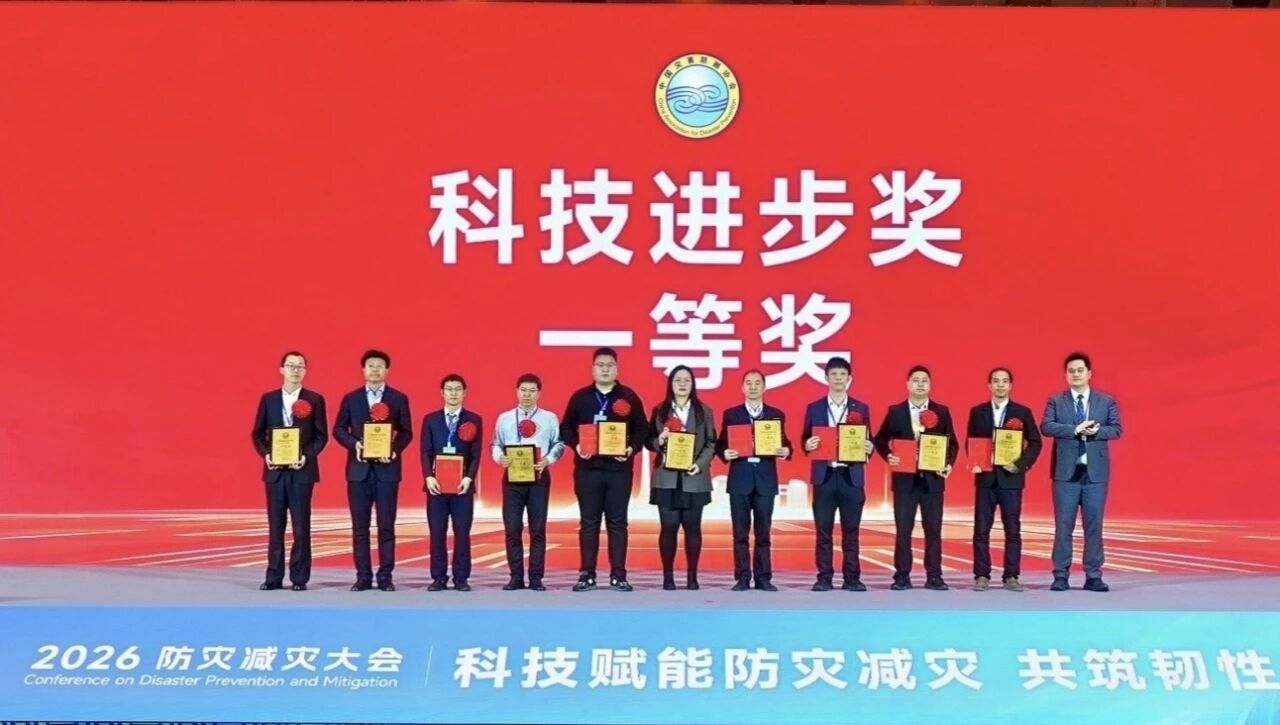 喜报!KU酷游官网智能荣获中国灾害防御科技进取一等奖