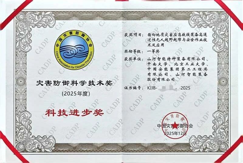 20260422083416_94006 喜报!KU酷游官网智能荣获中国灾害防御科技进取一等奖