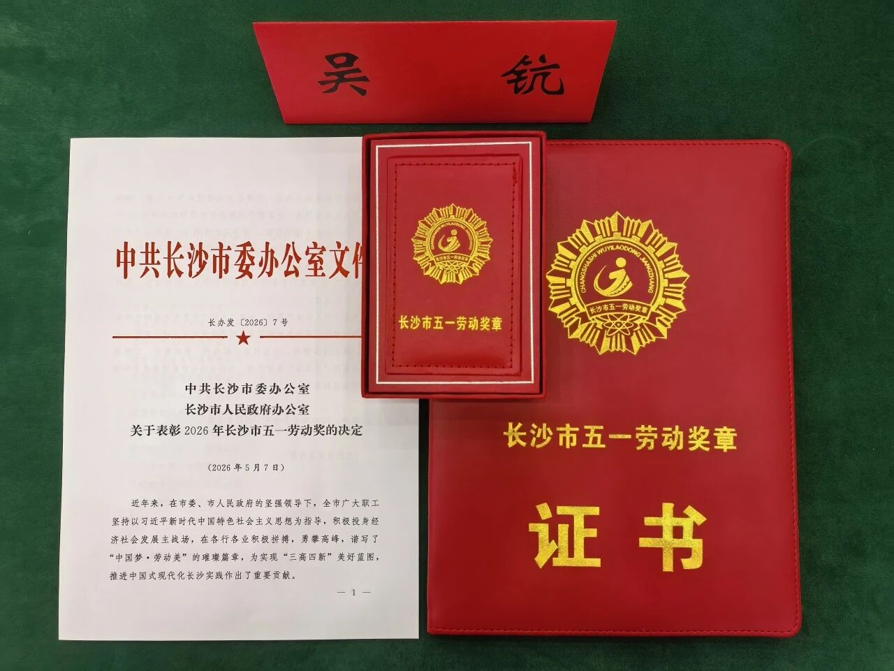 我的匠心 | 长沙市五一劳动焦芈获得者吴钪：匠心耕作十二载，无人化设备领域的坚守者